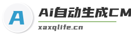 Ai自动生成CMS系统